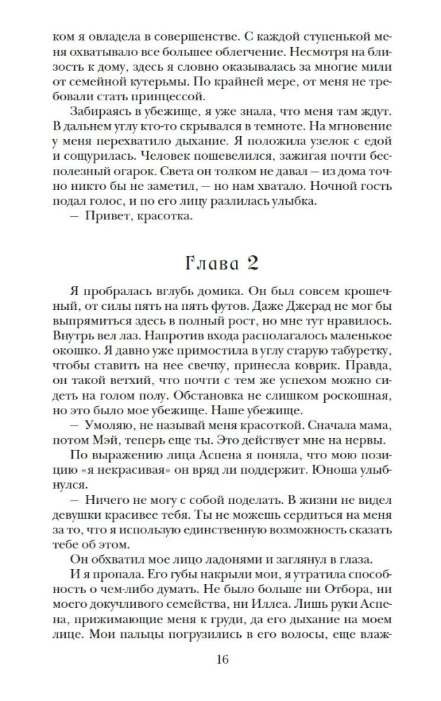 Atlas. Elita. Vienīgā (triloģija)